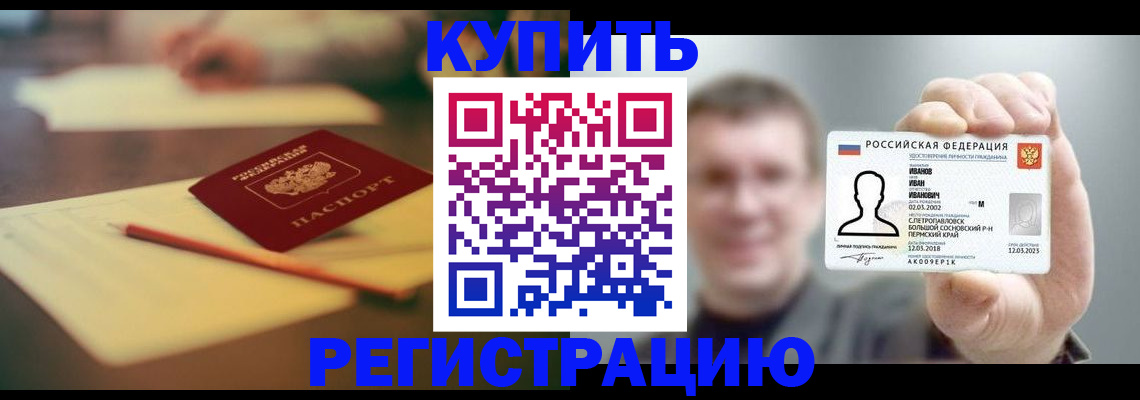 купить прописку в Краснодарском крае